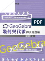 GeoGebra幾何與代數的美麗邂逅