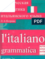Petrova Prakticheskaya Grammatika Ital Yazyka