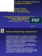 ΑΘΑΝΑΣΙΟΣ ΡΑΠΤΗΣ Σιταγλιπτίνη Μια επιλογή βασισμένη στις ανάγκες των ασθενών PDF