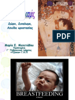 Μητρικός θηλασμός PDF