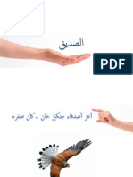 صديقي كن درعي