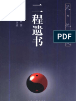 二程遗书·[宋]程颢程颐·(天地人丛书)·上海古籍2000