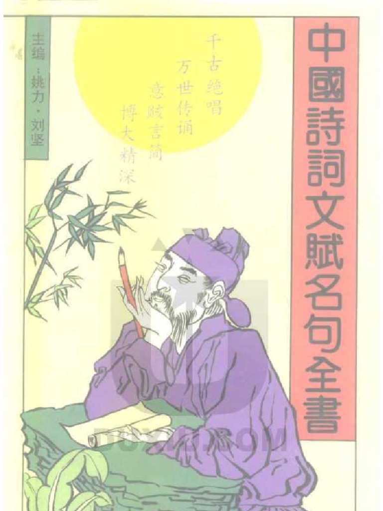 Famous Quotations From Chinese Literature