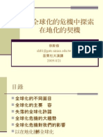 徐斯儉老師講座資料