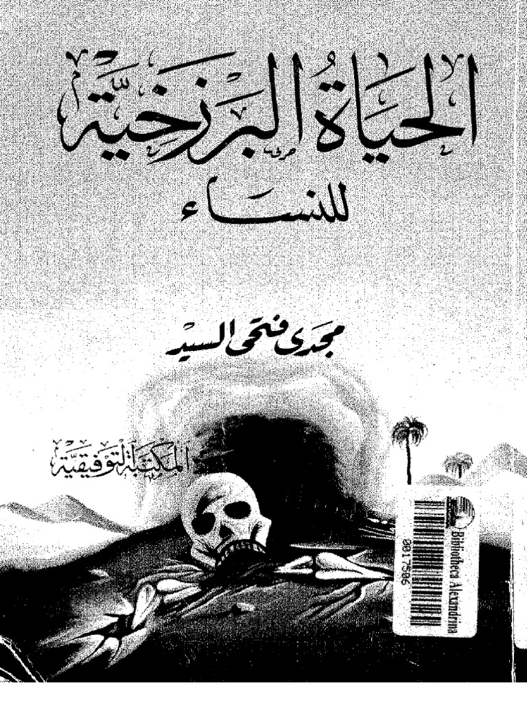 أسمع تعذيب النساء في برزخ اليوتيوب
