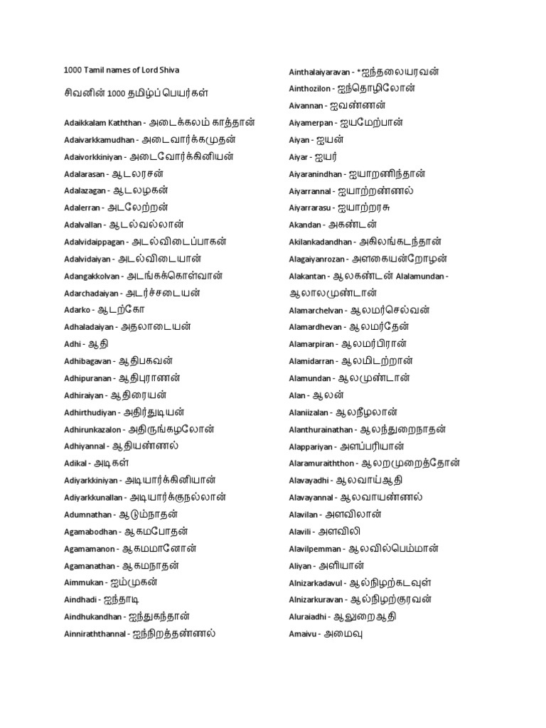 1000 Tamil Names of Lord Shiva