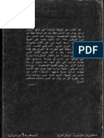 يوميات عبد الناصر عن حرب فلسطين PDF