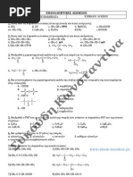 ΕΠΑΝΑΛΗΠΤΙΚΕΣ ΑΣΚΗΣΕΙΣ ΧΗΜΕΙΑ ΓΕΝΙΚΗΣ Β ΛΥΚΕΙΟΥ (ΧΩΡΙΣ ΙΣΟΜΕΡΕΙΑ)