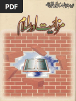 Raqabat by Mahmood Ahmed Moodi | PDF