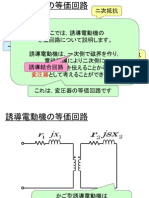 02imcircuit 誘導電動機.pps