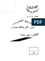 غلاف الدوران