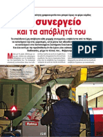 ΑΡΘΡΟ ΣΥΝΕΡΓΕΙΑ ΠΕΡΙΒΑΛΛΟΝ PDF