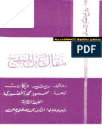 Method Descartes- Arabic