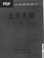 中国近代史资料丛刊太平天国1 2 | PDF