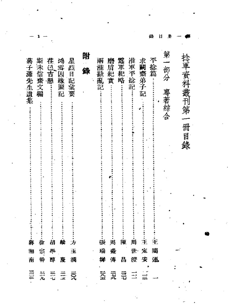 中国近代史资料丛刊－《捻军》