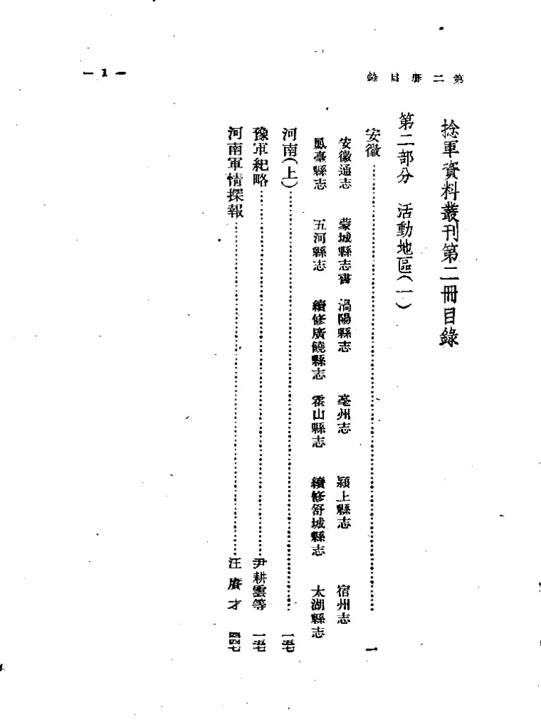 【貴重資料】中国語資料叢刊 貴重資料】中国語資料叢刊