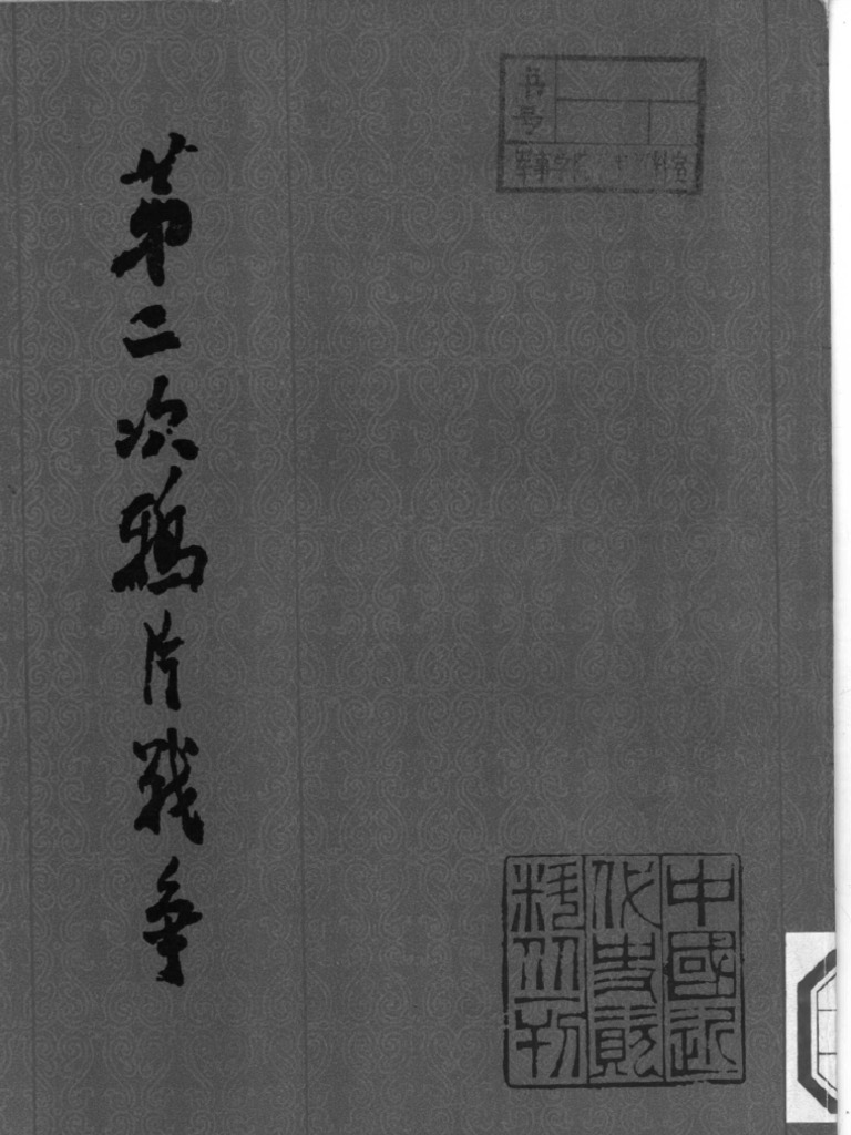 【貴重資料】中国語資料叢刊 1542433827?v=1
