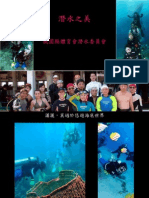 臺灣的海底世界