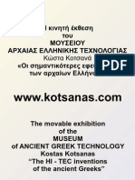 Ancient Greek Technology at MySamosBlog