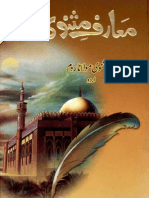 Maarif e Masnavi by Maulana Shah Hakeem Muhammad Akhtar