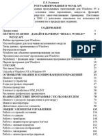 Румянцев П. Азбука программирования в win32 API PDF
