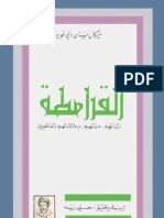 القرامطة-ميكال دى خويه