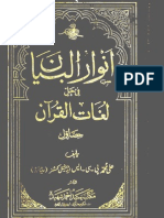 Anwar Ul Bayan Fi Halli Lughat Quran (1 of 4) by Chohdri Ali Muhammad