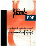 ေၾကးမံုဦးေသာင္းသတင္းစာတို႕လြတ္လပ္ေသာေခတ္ (ဗမာ့ေခတ္မွေၾကးမံုသို႕)