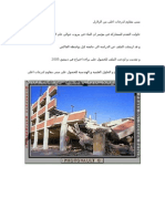 مبنى مقاوم لدرجات اعلى من الزلازلBuilding resistance to higher degrees of earthquakes