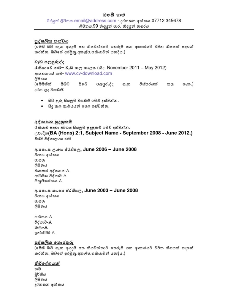 1 Sinhala Cv Template