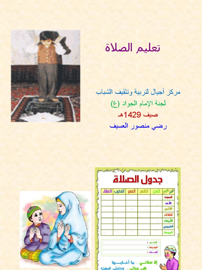 تعليم الصلاة Ppt