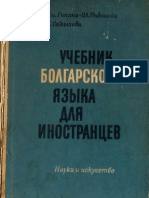 01.a Bulgarian Textbook For Foreigners (Russian)