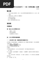 100 10 20臺師大國文學系李清筠教授：文言文教學方法及技巧講義