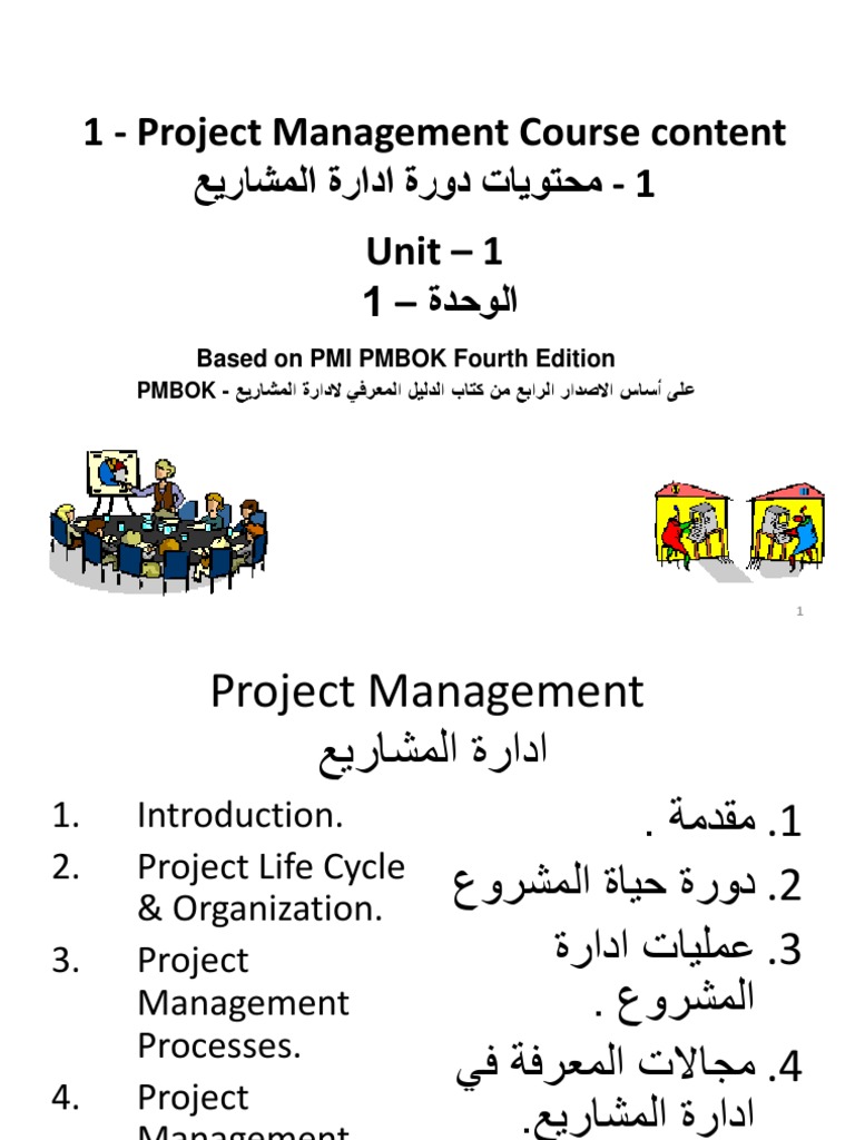 1 - Project Management - Course Content | PDF