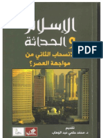 Islam and Modernism BY AUTHORS الإسلام والحداثة مجموعة مؤلفين