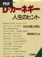 D・カーネギー人生のヒント PDF