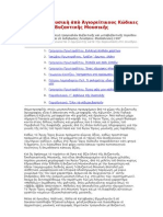 Κοσμική Μουσική από Αγιορείτικους Κώδικες Βυζαντινής Μουσικής