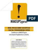 WakeUpCyprus: Πρόταση Νόμου Απαγόρευσης Γενετικά Τροποποιημένων Σπόρων στην Επιτροπή Περιβάλλοντος της Βουλής