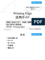 WinningEdge活用ガイドver1