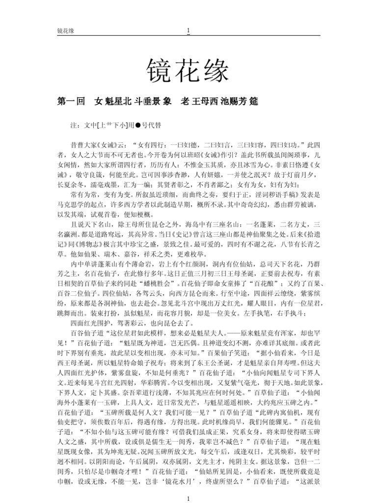 镜花缘 Pdf