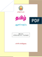 Std06 Tamil CBSE
