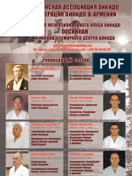 Айкидо в Армении БИ2012-08.pdf