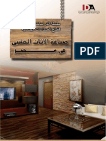 Egypt Furniture Guide - Arabic