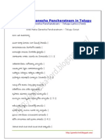 Sree Maha Ganesha Pancharatnam in Telugu PDF