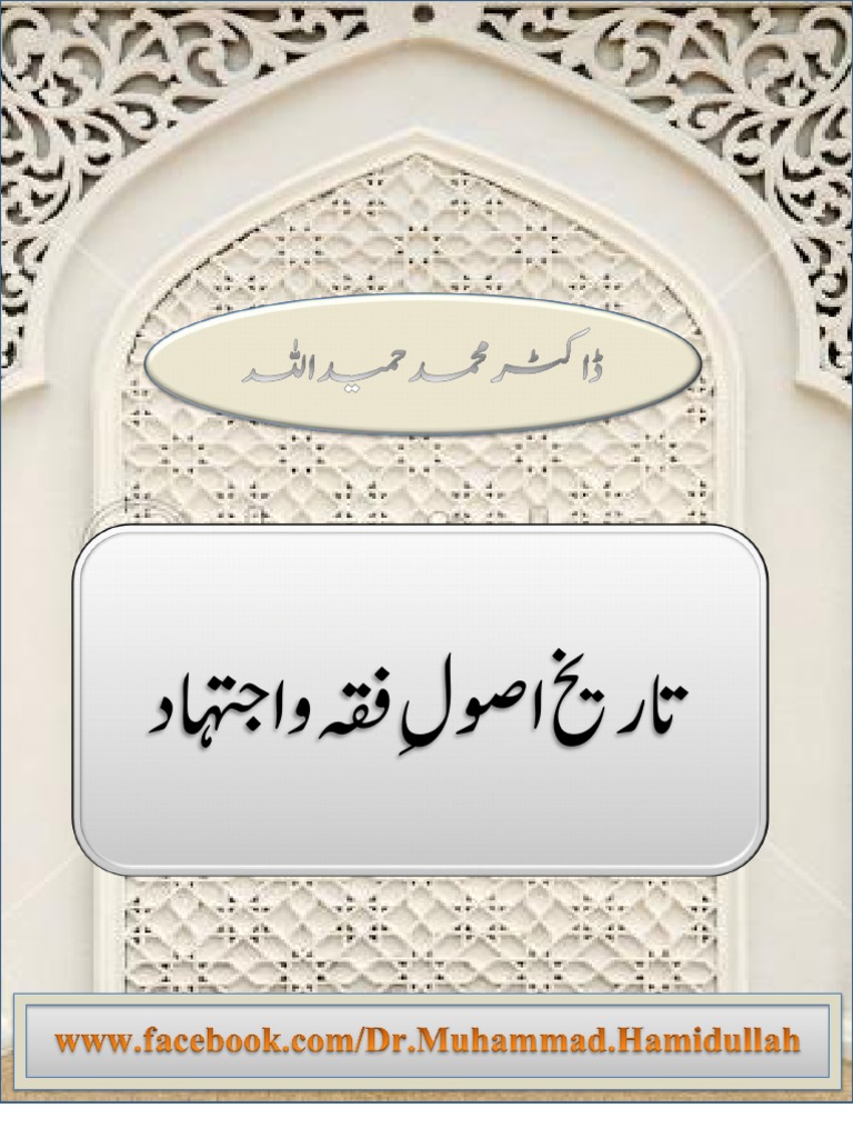 Asool Fiqa Wa Ijtehad, by Dr. Muhammad Hamidullah | PDF