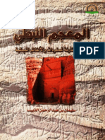 nabatean dictionary.pdf