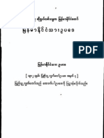 Burma Citizenship Law in Burmese