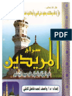 سراج المريدين PDF