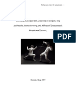 Αθλητική Ψυχολογία - καθορισμός στόχων