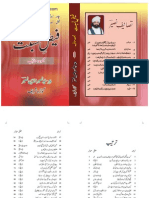 Faiz e Nisbat Book by Peer Naseer Ud Deen Shah